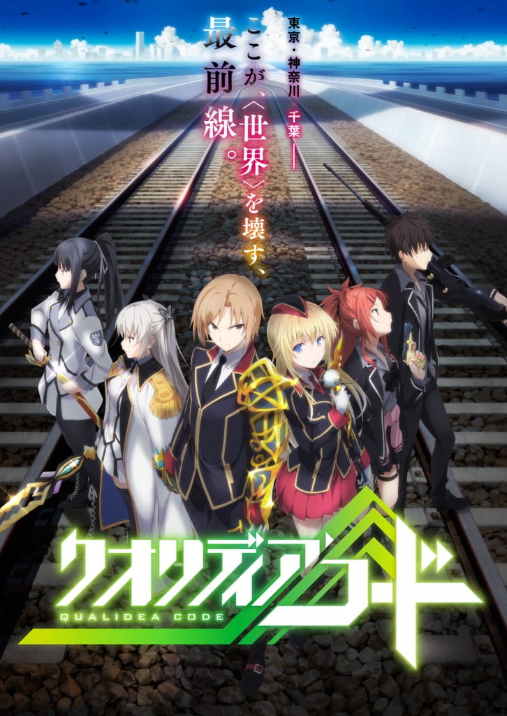 7月新番,qualidea code