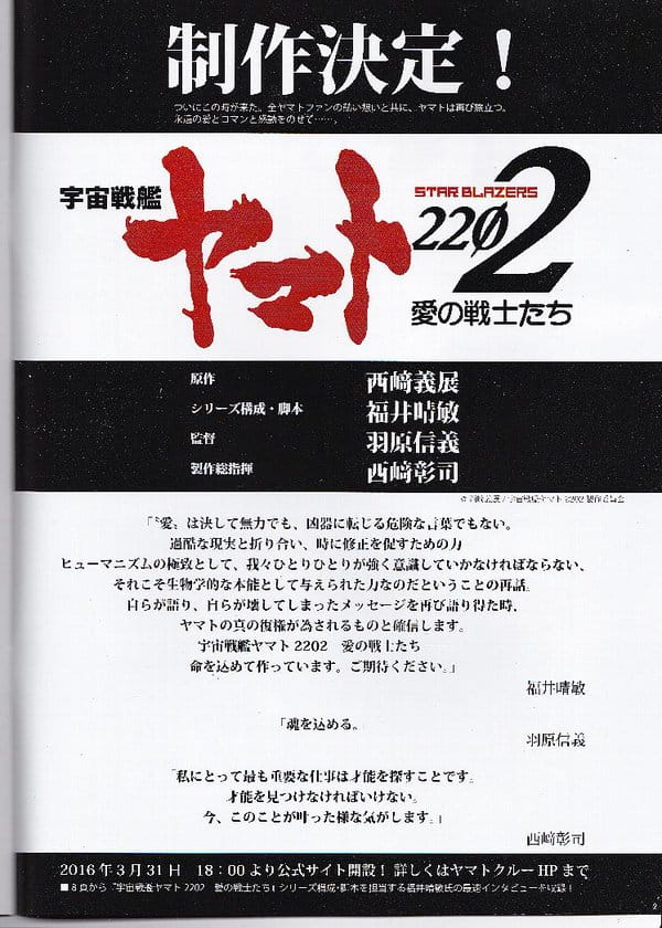 《宇宙战舰大和号2199》续作将于3月31日正式开设官方网站