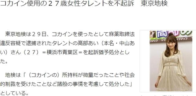 日本撤销对声优高部爱的非法持有毒品罪名