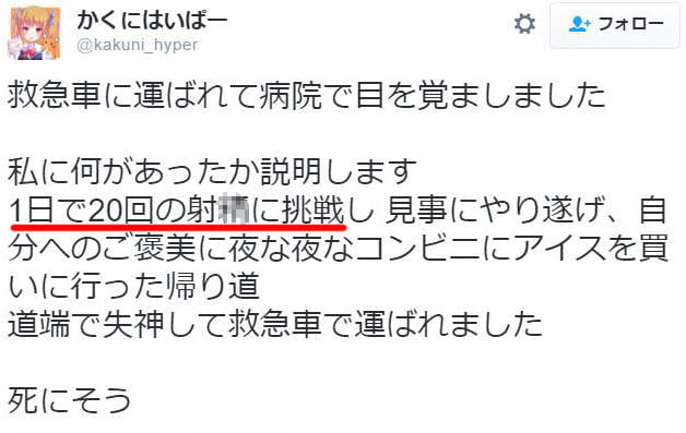 日本疯狂男强撸21次结果来一星期硬不起来了！