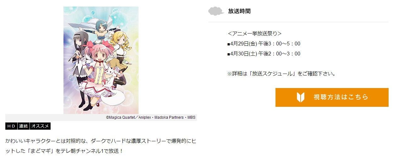 《魔法少女小圆》TV动画再放送决定