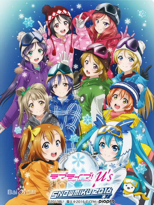 LoveLive！
