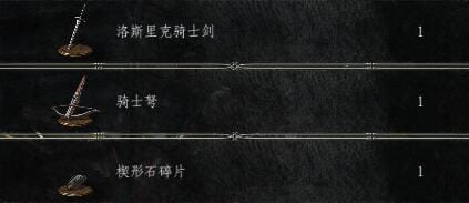 洛斯里克高墙盔甲剑士.jpg