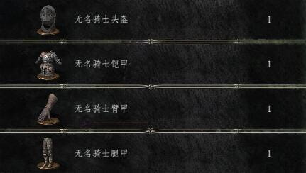 法兰要塞无名骑士套装.jpg