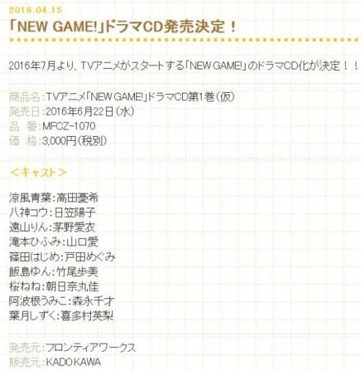 大牌云集！《NEW GAME!》将推出广播剧