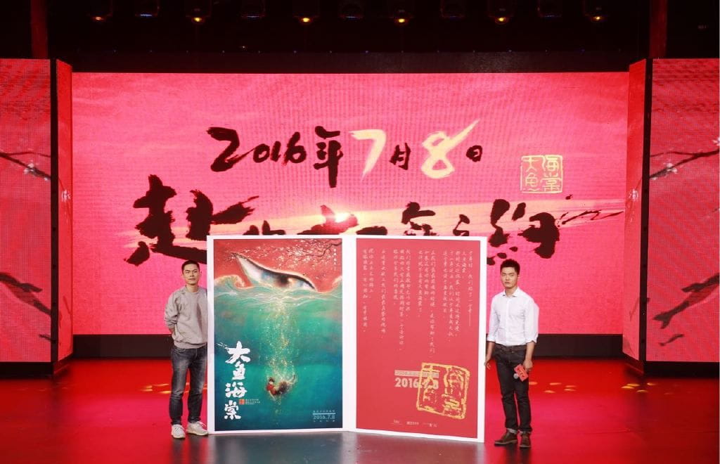 《大鱼海棠》,《大鱼海棠》上映,《大鱼海棠》海报,《大鱼海棠》发布会