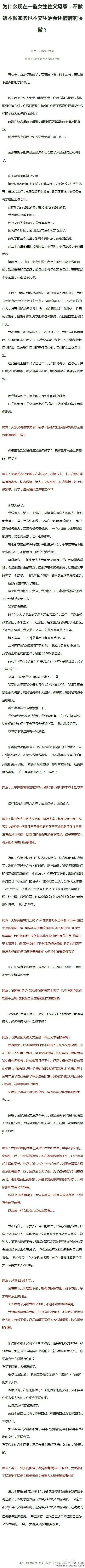 直男癌,直男癌晚期,女生住父母家