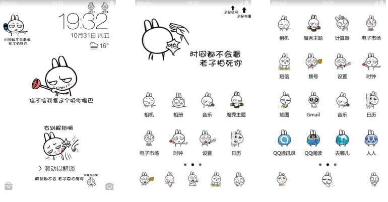 魔性兔子,魔性锁屏