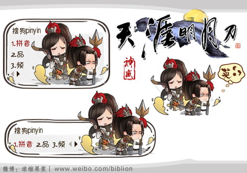 天涯明月刀, 搜狗输入法皮肤,下载,