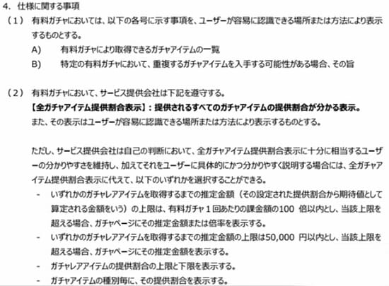 日本出台新规 加强手游扭蛋机制掉率管理