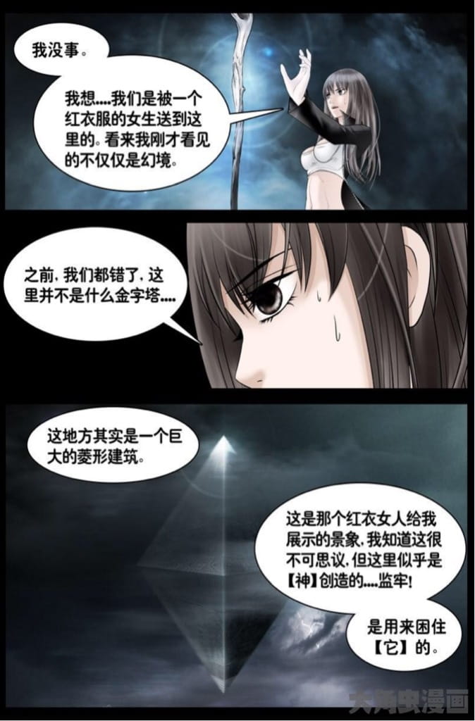 悬疑漫画,国慢,逆天而行