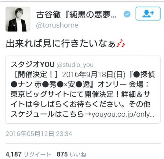 小伙子眼神好点 声优古谷彻因误转柯南BL活动被迫谢罪