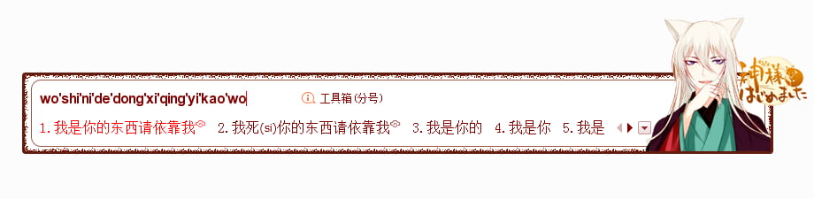 元气少女缘结神,奈奈生,巴卫,狐妖,百度输入法皮肤,搜狗输入法皮肤,下载