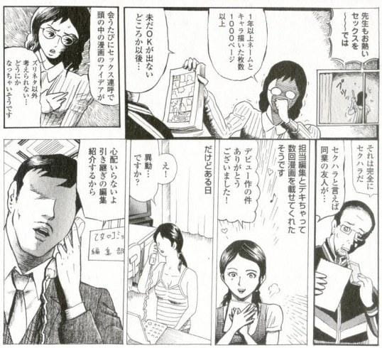 漫画家揭秘日本漫画业界的残酷和潜规则