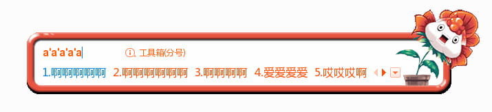 鬼灯的冷彻,搜狗输入法皮肤,下载,金鱼草,动态皮肤