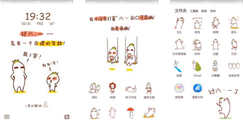 六一,装嫩,魔性锁屏,安卓,手机主题,下载
