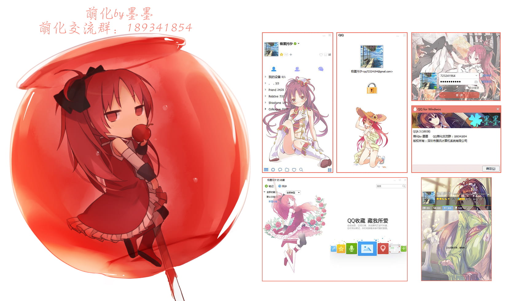 魔法少女小圆,佐仓杏子,QQ皮肤