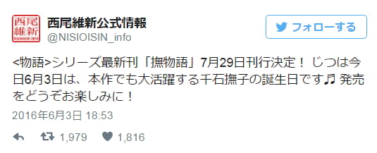 西尾维新物语系列最新刊《抚物语》7月29日发售！