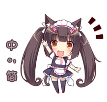巧克力与香子兰本子,输入法皮肤,女仆,