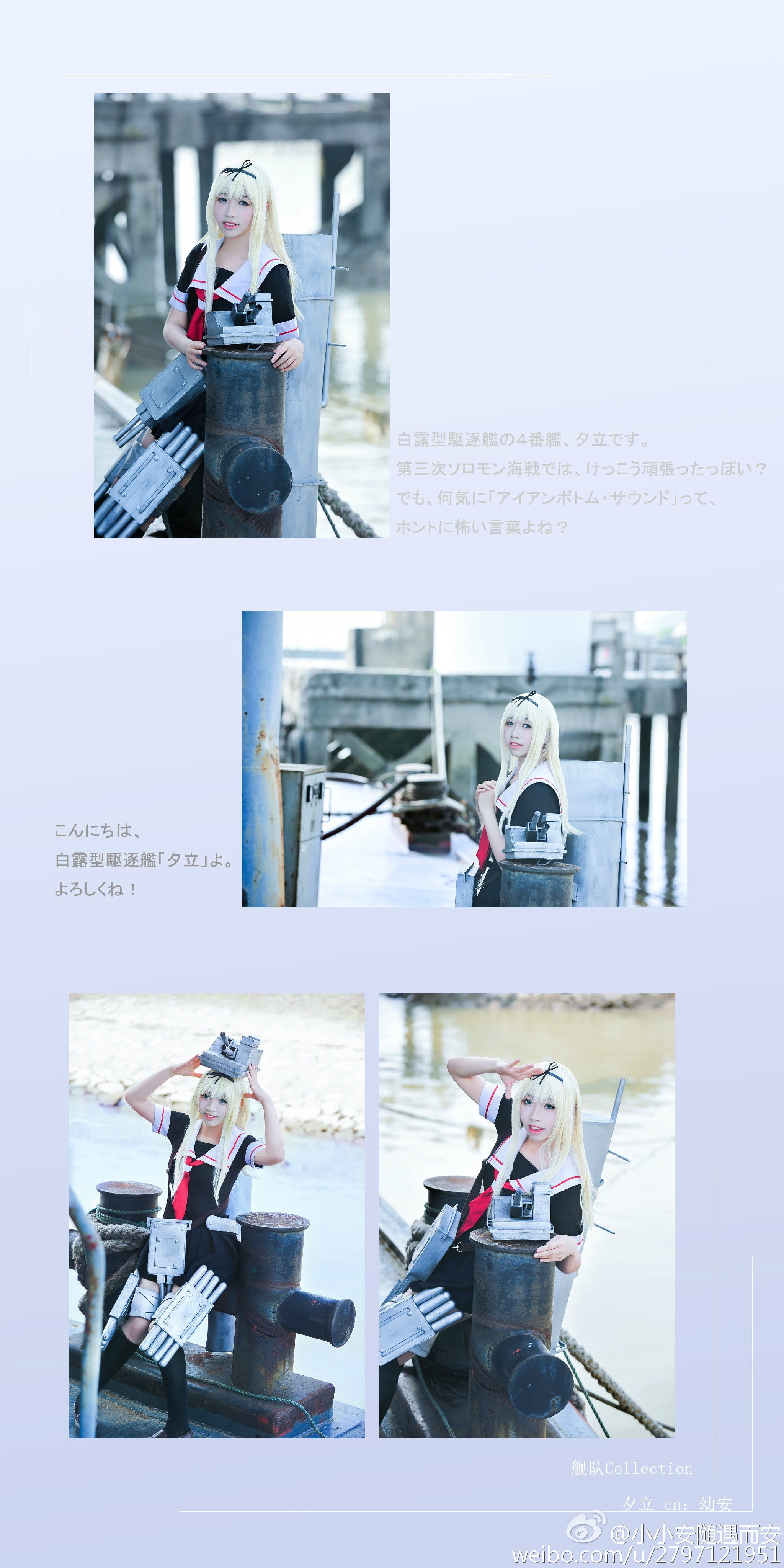 舰队collection,夕立,cos,驱逐舰