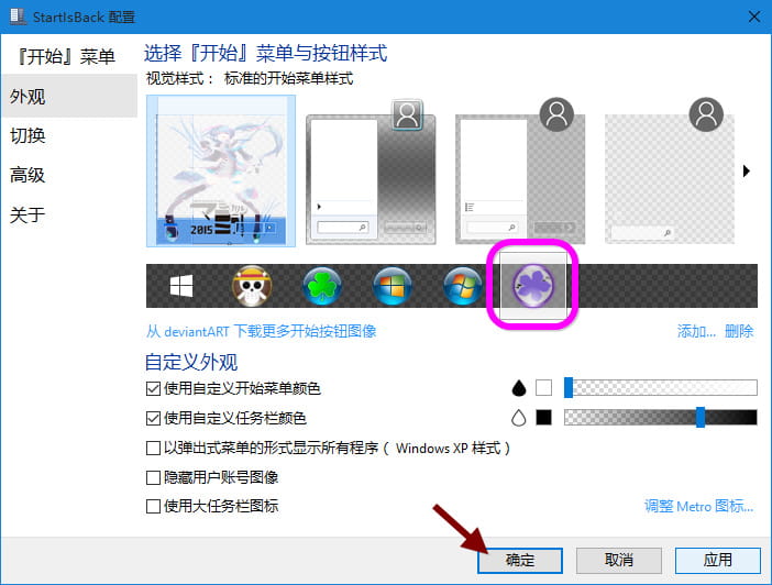 win8,win10,开始菜单,破解补丁,教程