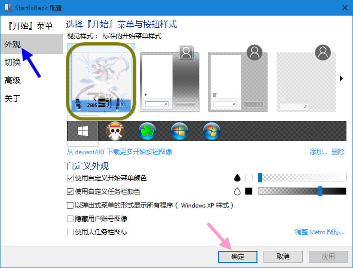 win8,win10,开始菜单,破解补丁,教程