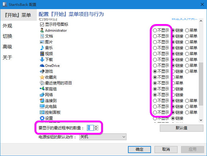 win8,win10,开始菜单,破解补丁,教程