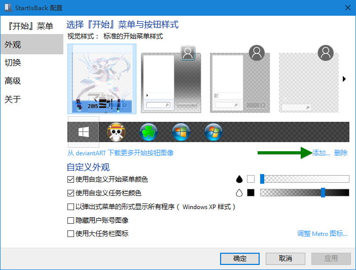win8,win10,开始菜单,破解补丁,教程