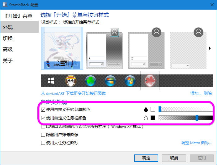 win8,win10,开始菜单,破解补丁,教程