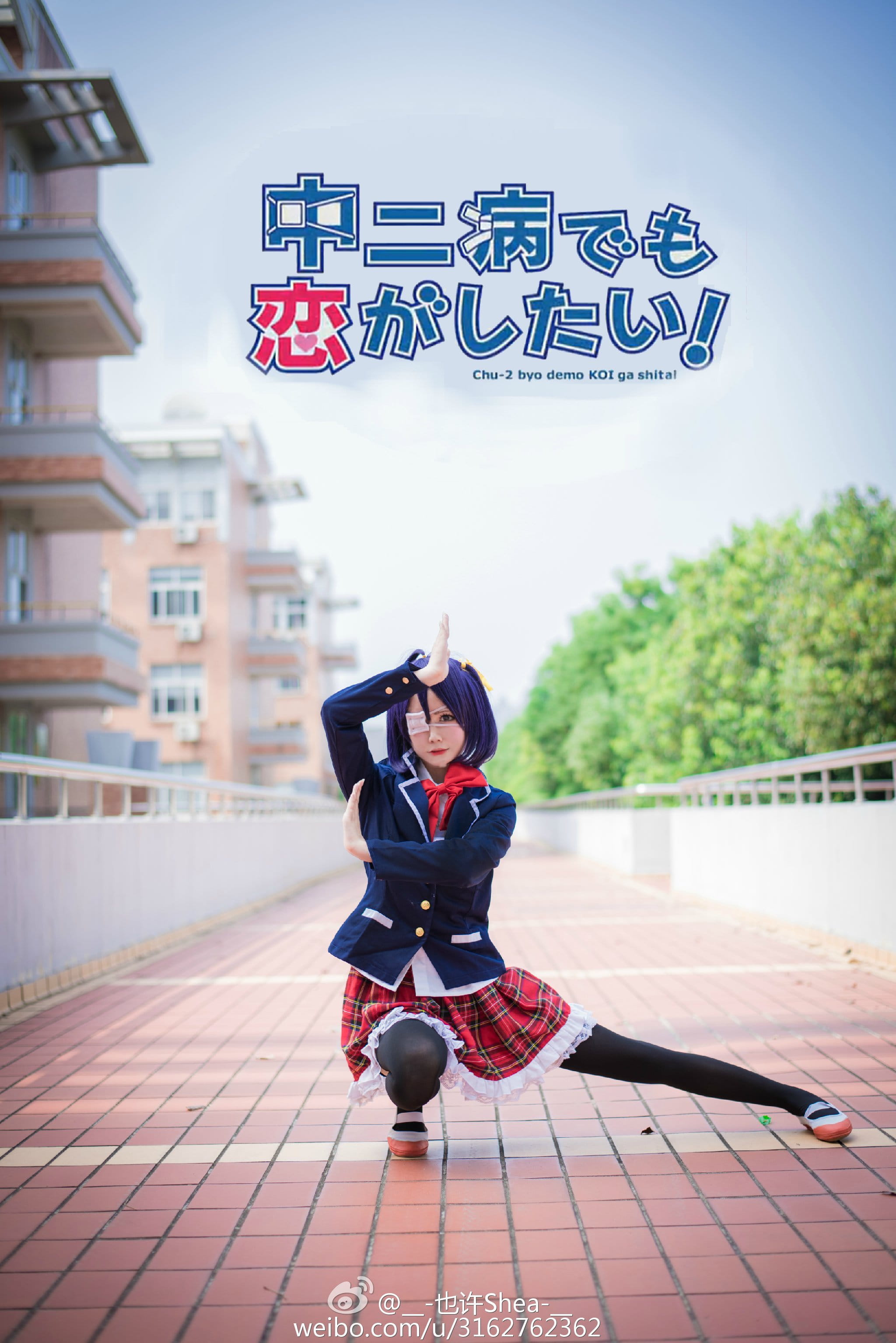 中二病也要谈恋爱,小鸟游六花,cos,写真