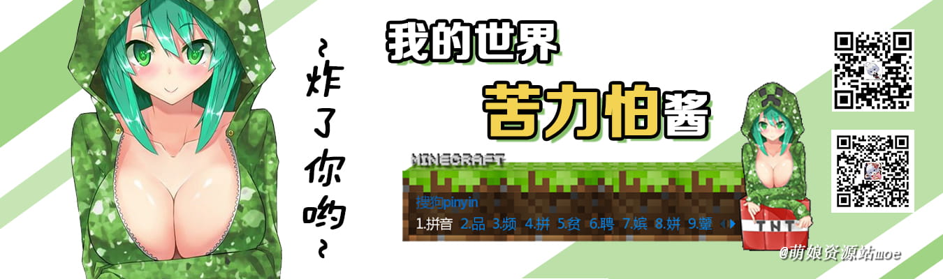 我的世界,苦力怕,输入法,mc