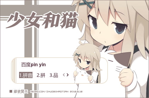 少女,猫,输入法,下载