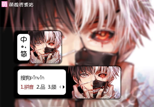 金木研,输入法皮肤,下载