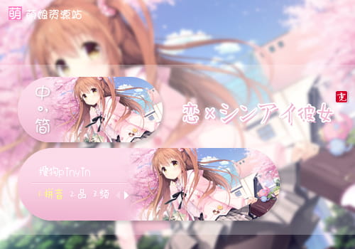 恋×シンアイ彼女, 彼女,输入法皮肤,下载