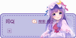 东方project,帕秋莉诺蕾姬,输入法皮肤,下载