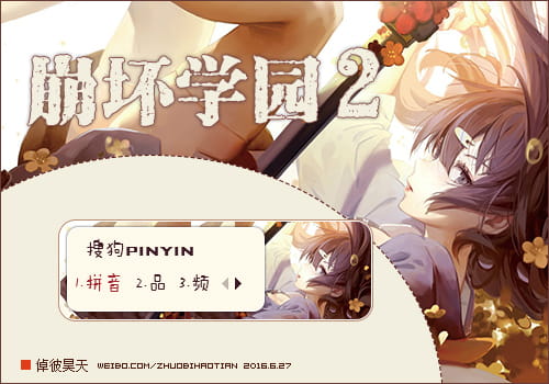 崩坏学园,雷电芽衣,输入法皮肤,下载