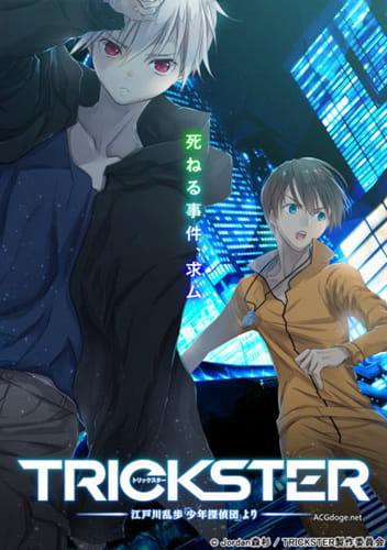 10 月新番原创动画《TRICKSTER-江户川乱步 少年侦探团》追加木户衣吹、田所梓