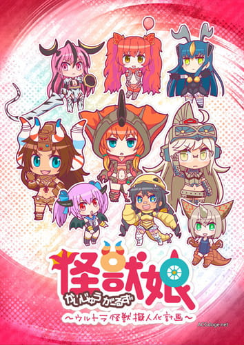 没想到你是这样的赛文，奥特曼怪兽拟人计划动画《怪兽娘》发表声优阵容