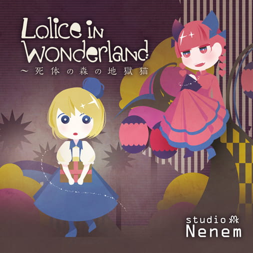 东方同人音乐,スタジオネネム,Lolice in Wonderland,死体の森の地獄猫,下载