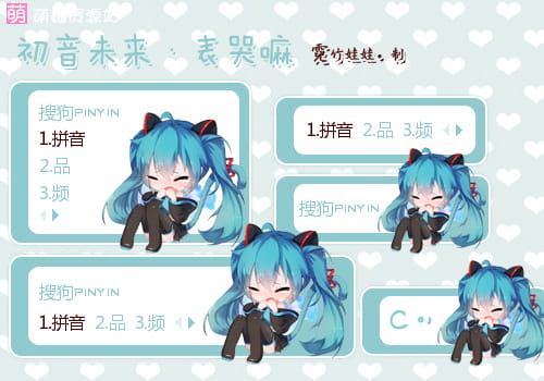 Q版,萝莉,初音未来,输入法皮肤
