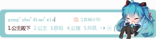 Q版,萝莉,初音未来,输入法皮肤