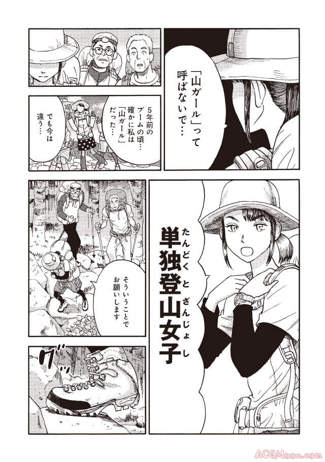 登山女子,登山漫画,日常漫画,美食漫画