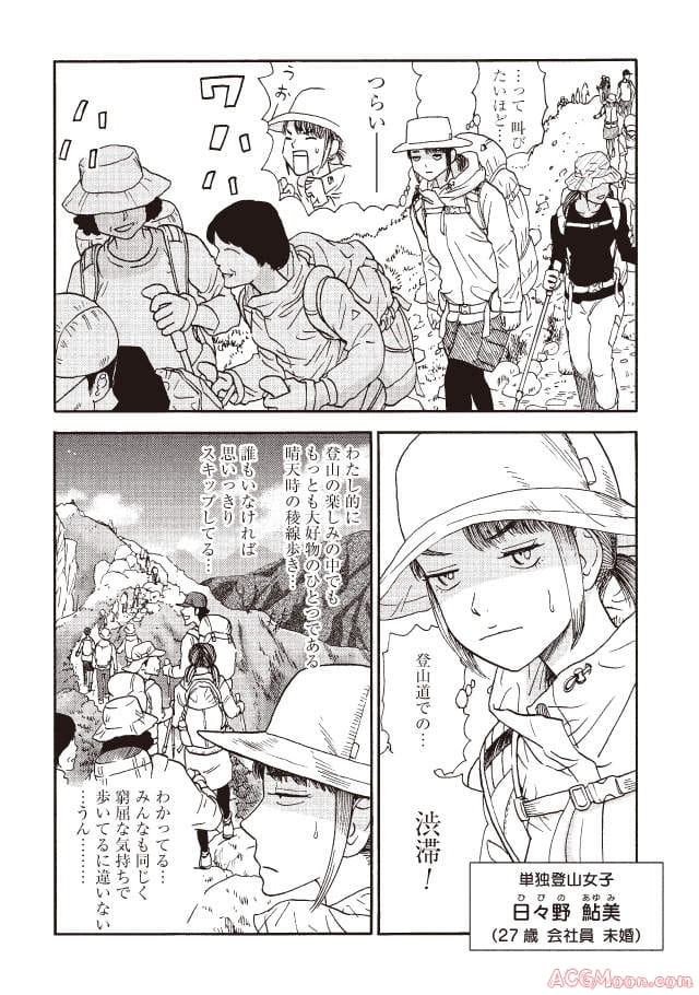 登山女子,登山漫画,日常漫画,美食漫画