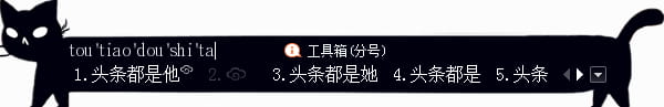 头条都是他,流莲,Q版,搜狗输入法皮肤