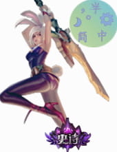 LOL,锐雯,兔女郎,锐雯皮肤