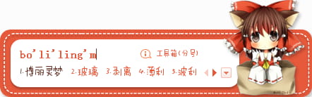 东方project,博丽灵梦,输入法皮肤,下载
