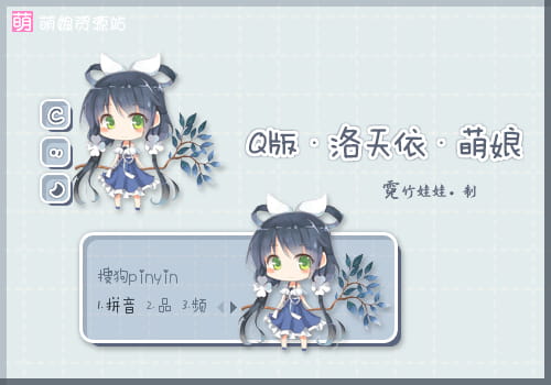 洛天依,国产歌姬,输入法皮肤,下载
