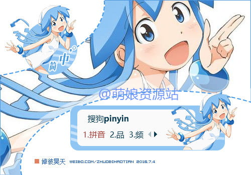 死库水,乌贼娘,输入法皮肤,下载