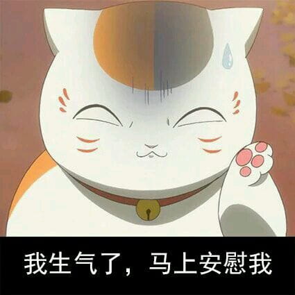 夏目友人帐,猫咪老师,表情包,下载,动漫,二次元