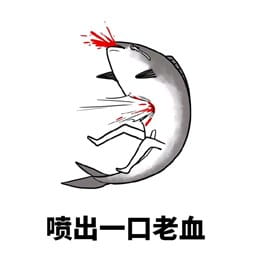 咸鱼,咸鱼表情包，